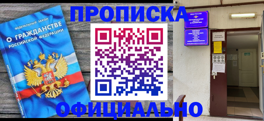 временная регистрация для всех в Прохладном