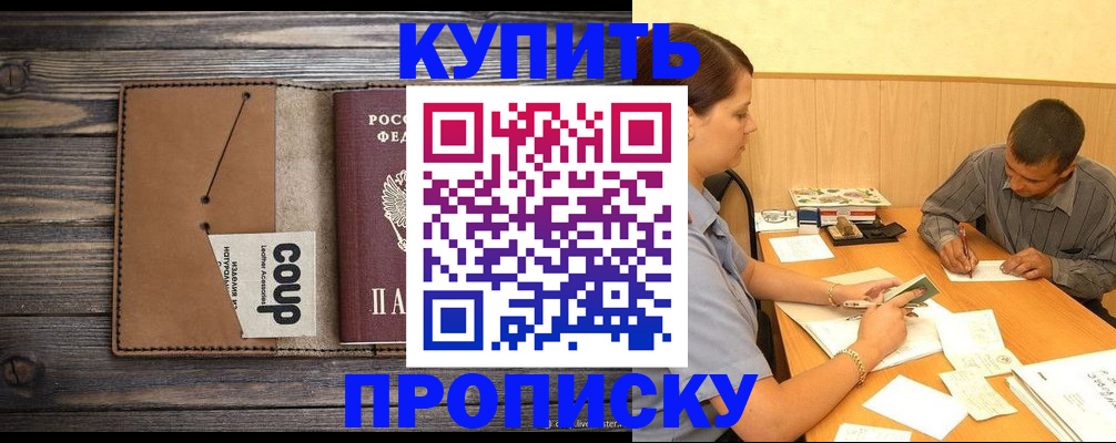 прописка для кредита в Прохладном