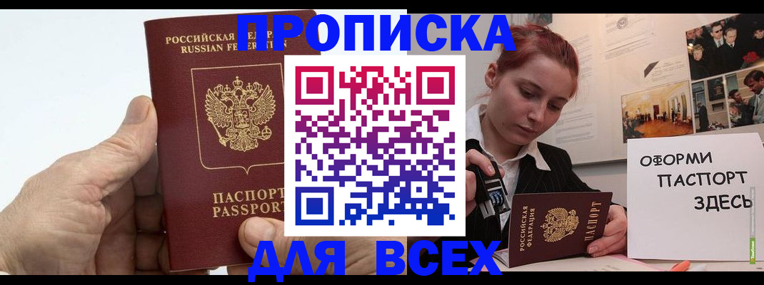 временная регистрация 2025 в Прохладном