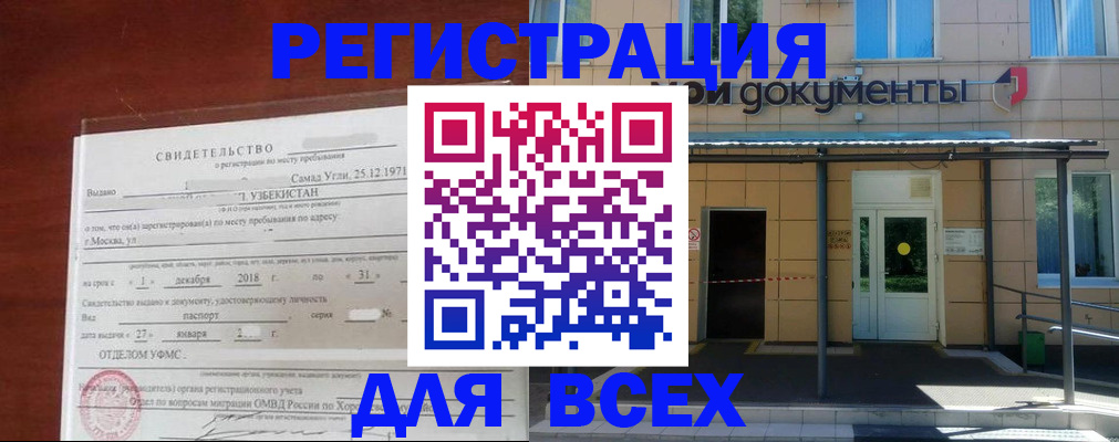временная регистрация надежно в Прохладном