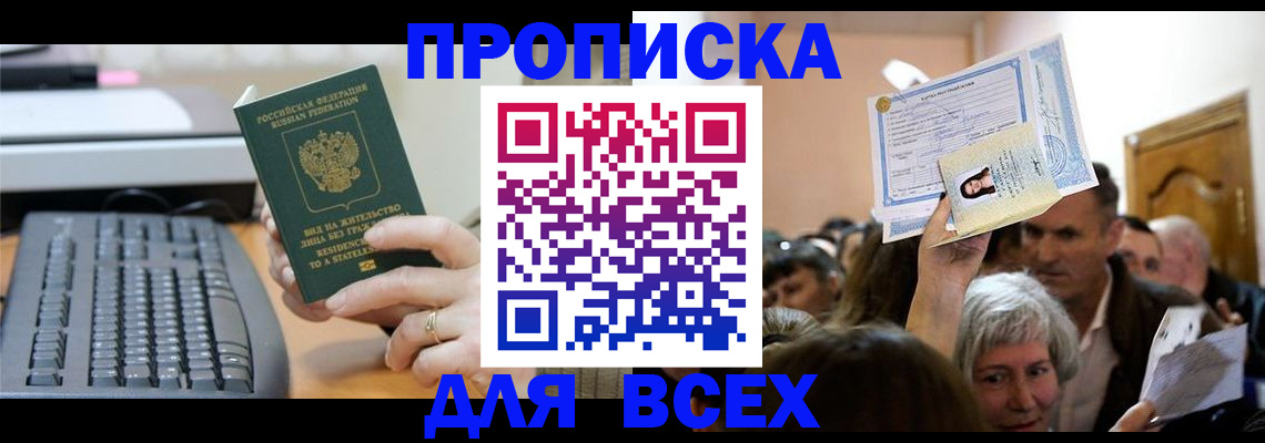 прописка гарантия в Прохладном