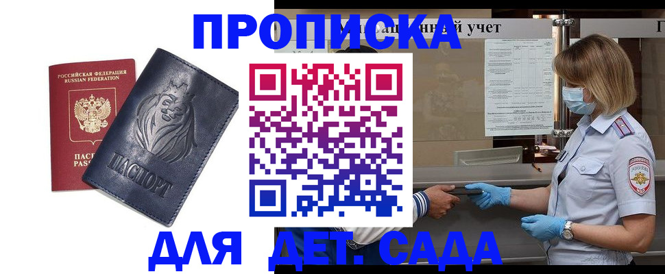 купить прописку в Прохладном