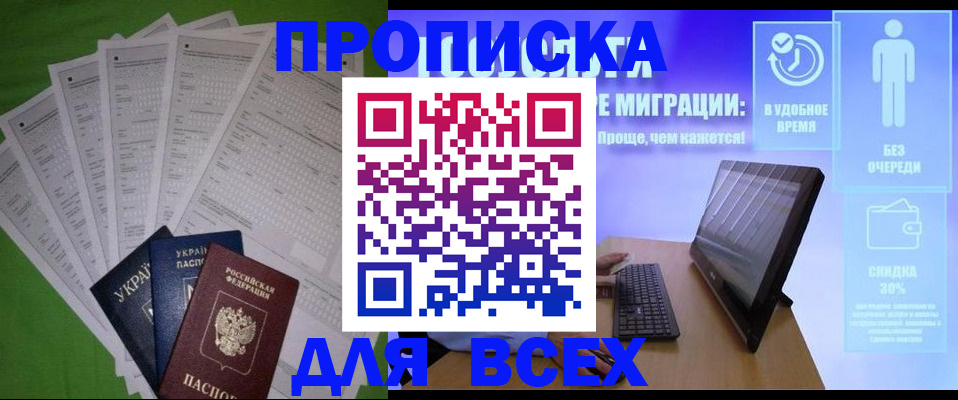 прописка поиск в Прохладном