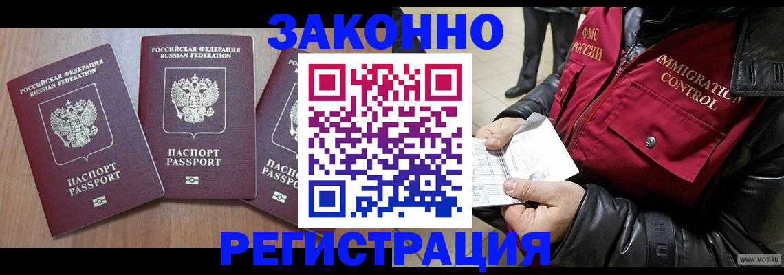 временная регистрация для школы в Прохладном